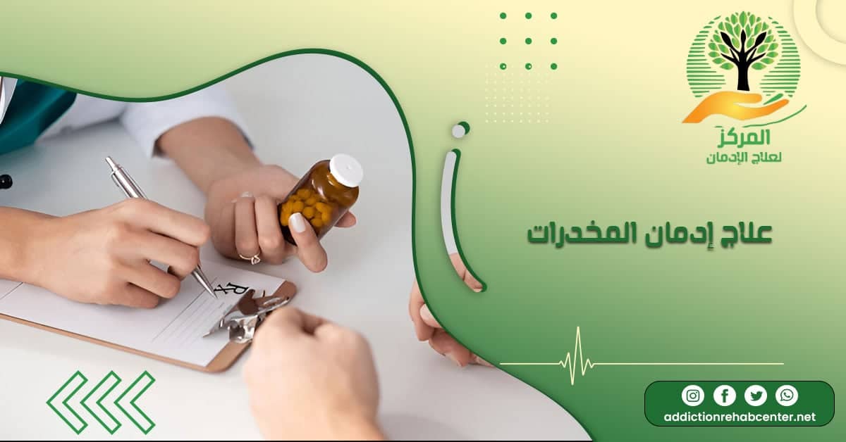 طبيب يشرح لمدمن خطة علاج إدمان المخدرات